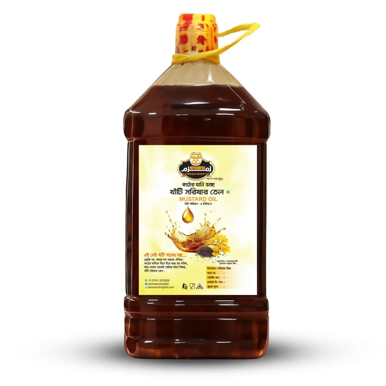 সরিষার তেল – Mustard Oil – ৫ লিটার