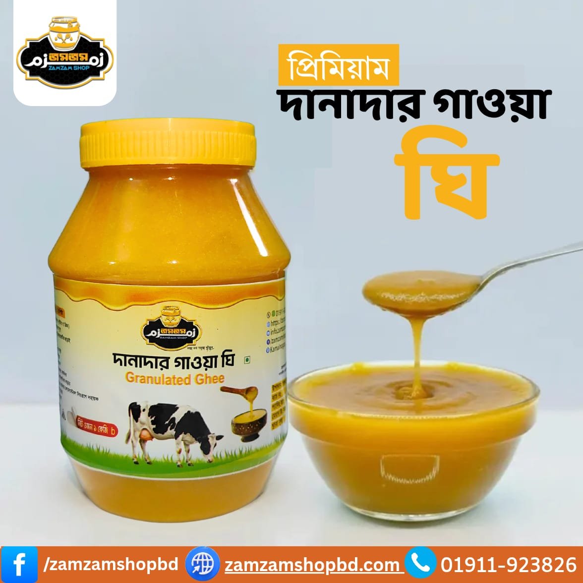 Gawa Ghee – গাওয়া ঘি