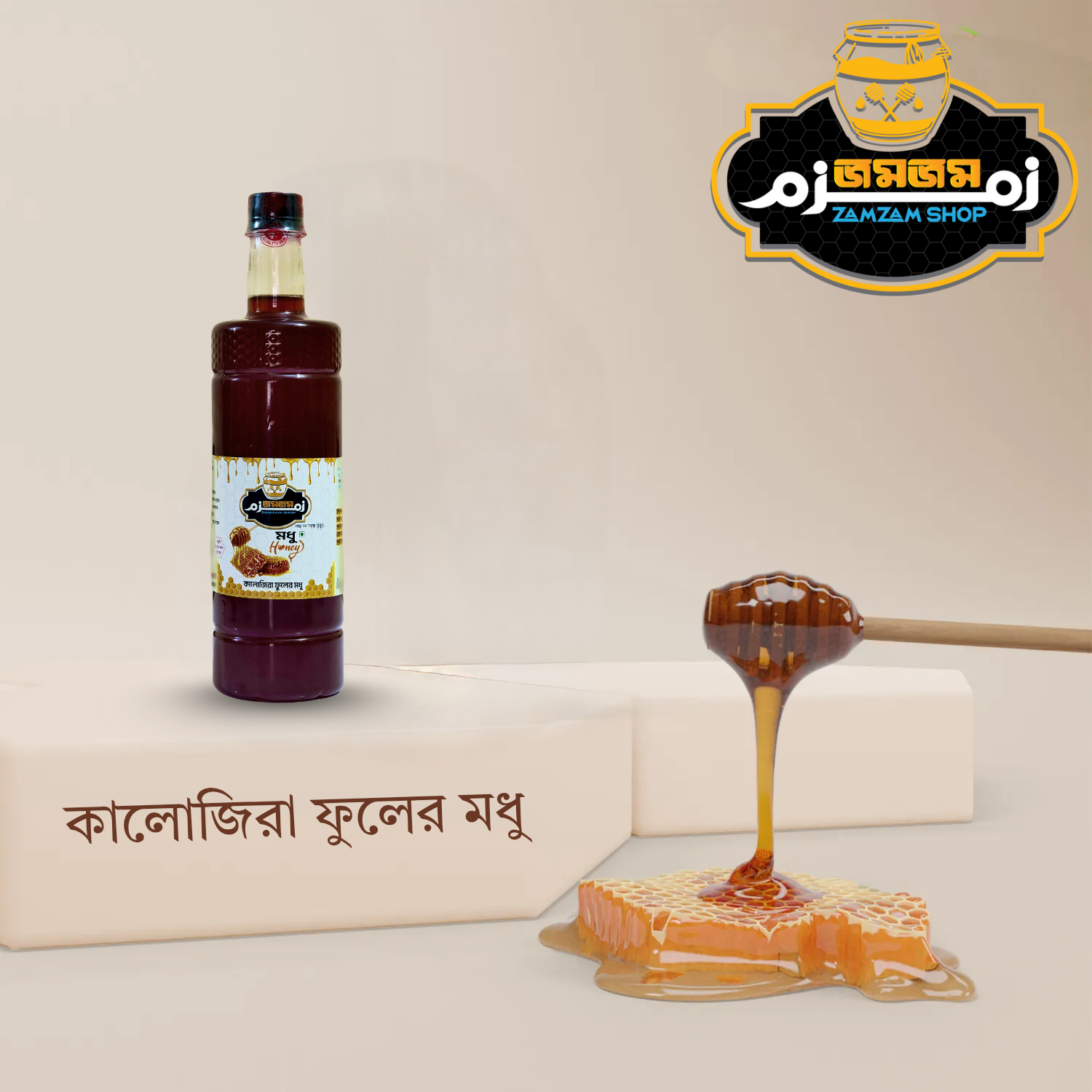 কালোজিরা ফুলের মধু | Black Seed Flower Honey